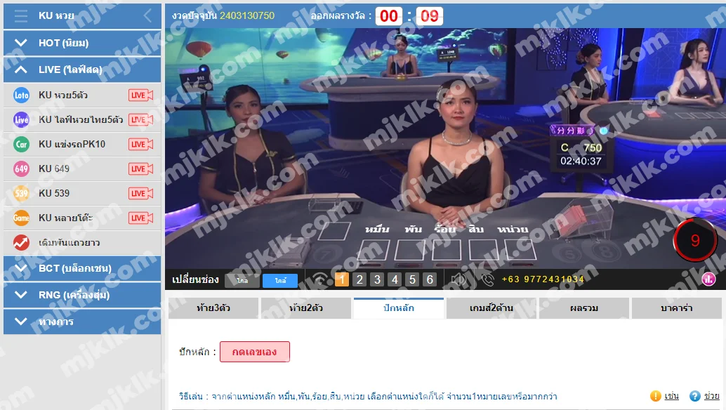 สลากกินแบ่งรัฐบาลบน Kubet