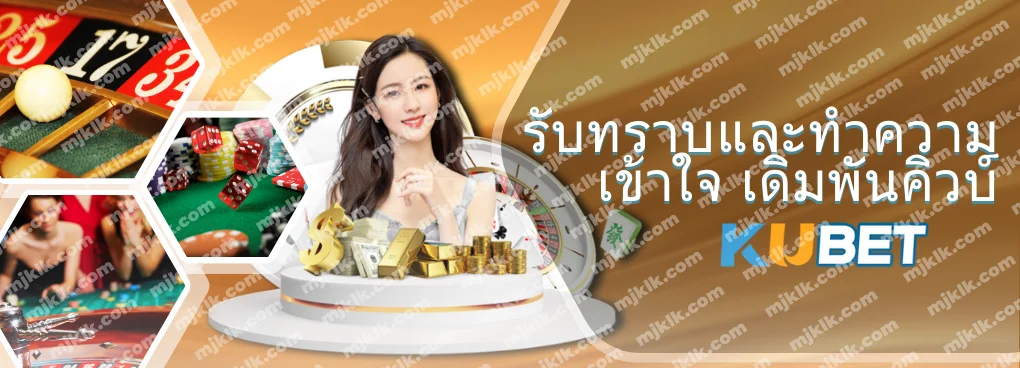 คูเบตเกมออนไลน์